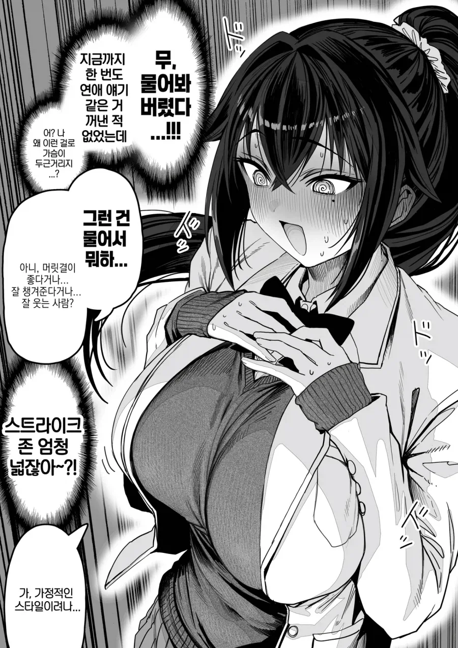 소꿉눈나가 이상형을 물어보는manhae - 이미지 2