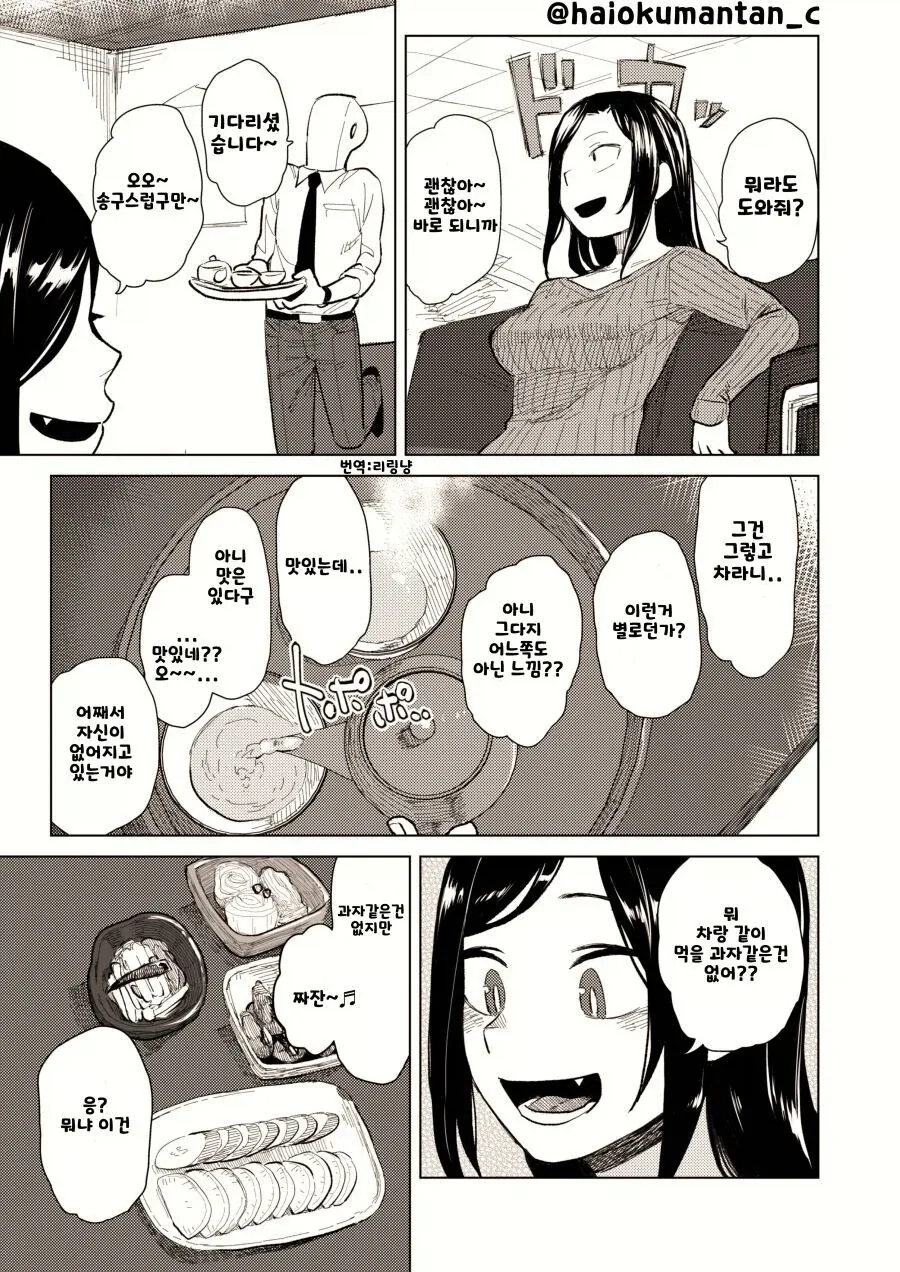 무라하치 없이 녹차를 편하게 즐기는 manga - 이미지 2