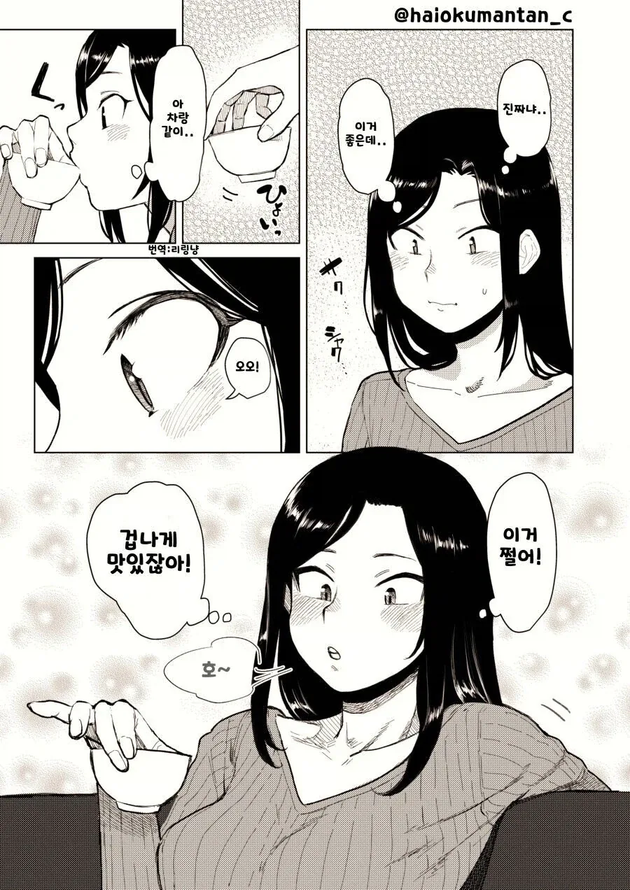 무라하치 없이 녹차를 편하게 즐기는 manga - 이미지 4