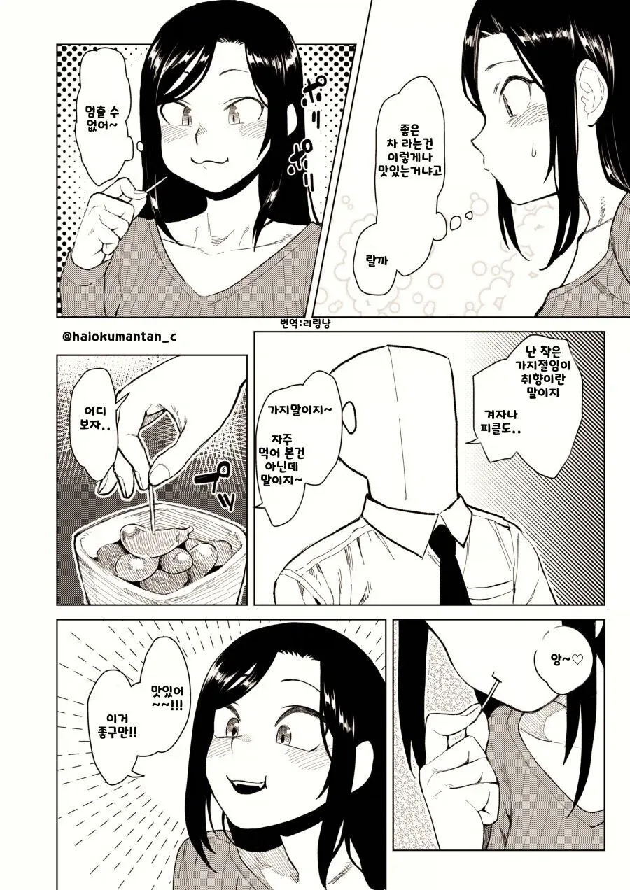 무라하치 없이 녹차를 편하게 즐기는 manga - 이미지 5