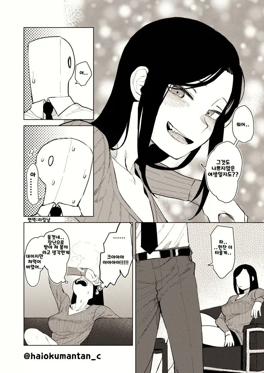 무라하치 없이 녹차를 편하게 즐기는 manga - 이미지 7