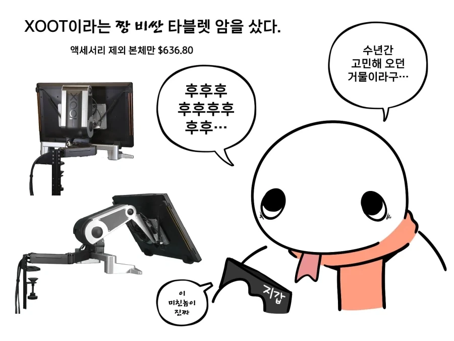 그림쟁이 : 비싼 장비!!! 관세 낼준비 완료!!!!.manwha