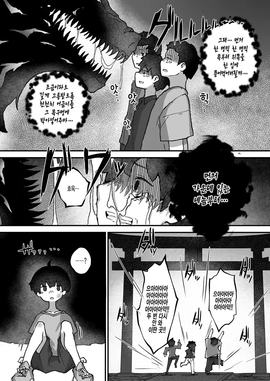 괴롭힘 당하는 소년을 도와주는 여우신 만화 - 이미지 6
