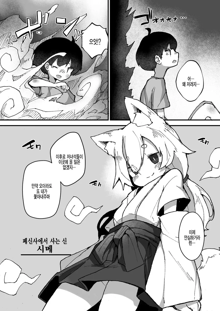 괴롭힘 당하는 소년을 도와주는 여우신 만화 - 이미지 7