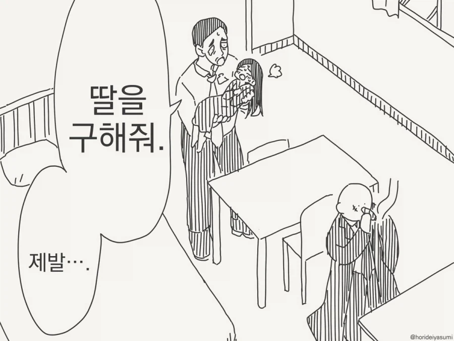 딸을 구해줘.manhwa