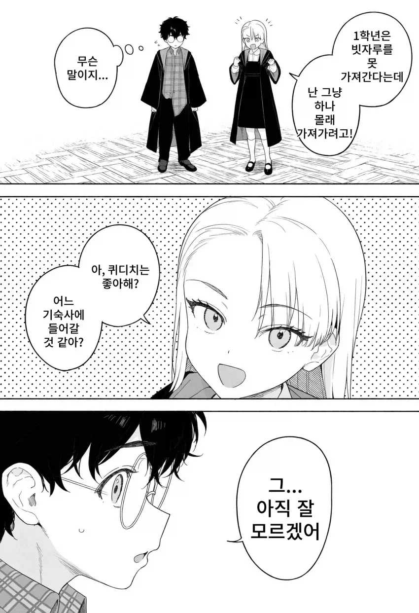 TS말포이) 츤데레 말포이 만화 - 이미지 4