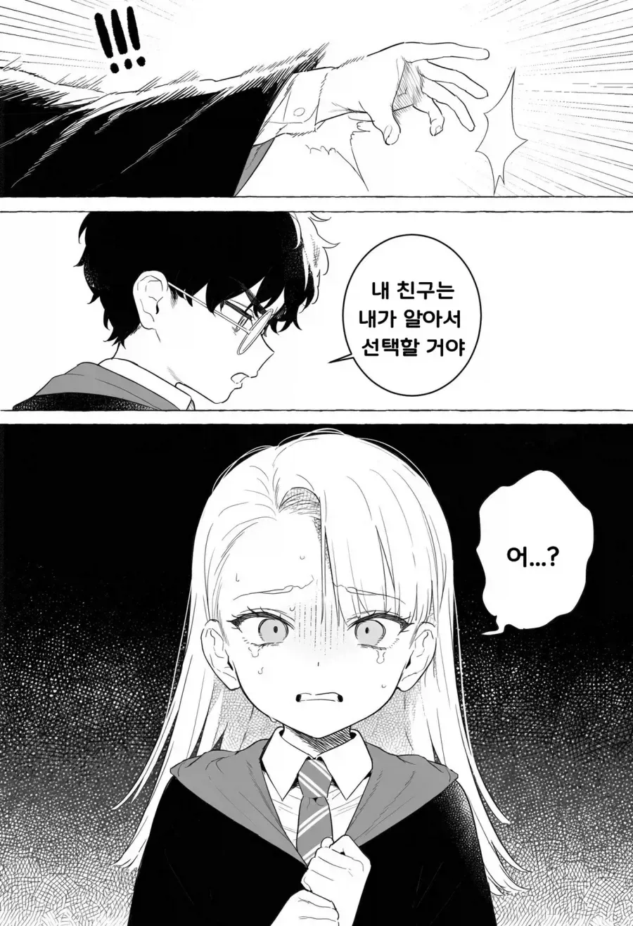 TS말포이) 츤데레 말포이 만화 - 이미지 10