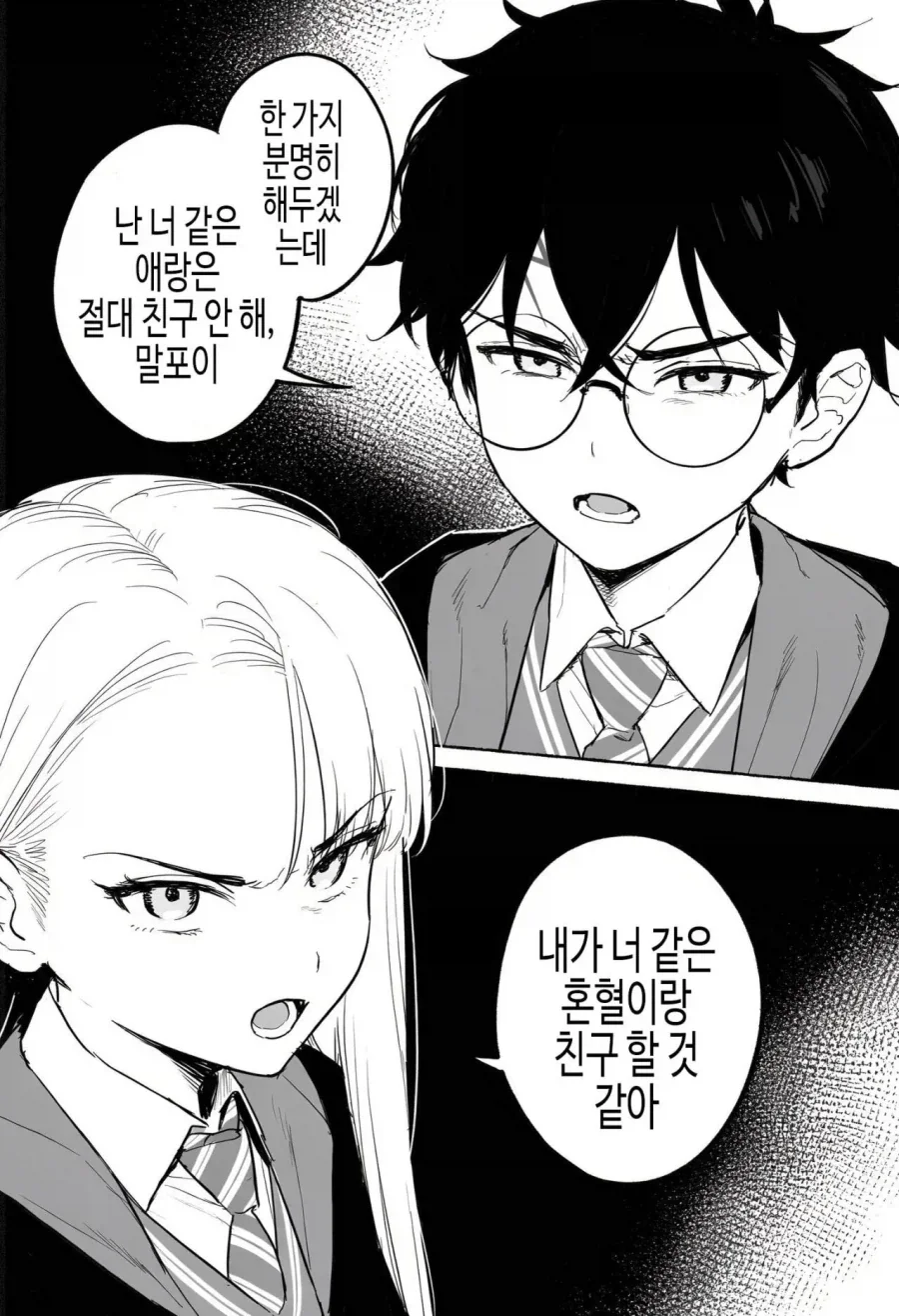 TS말포이) 츤데레 말포이 만화 - 이미지 15