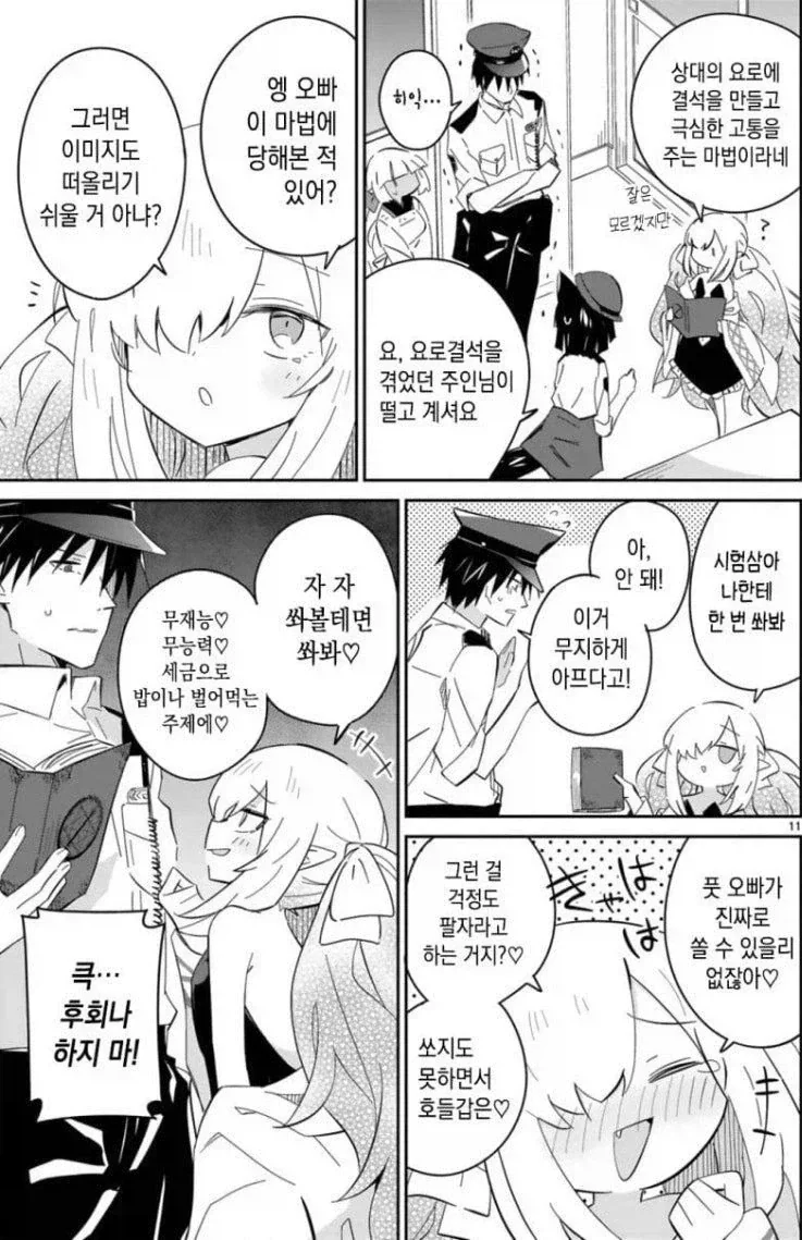 사악한 금기 마법에 당했던 마왕이 그것을 극복한 방법.manhwa - 이미지 2