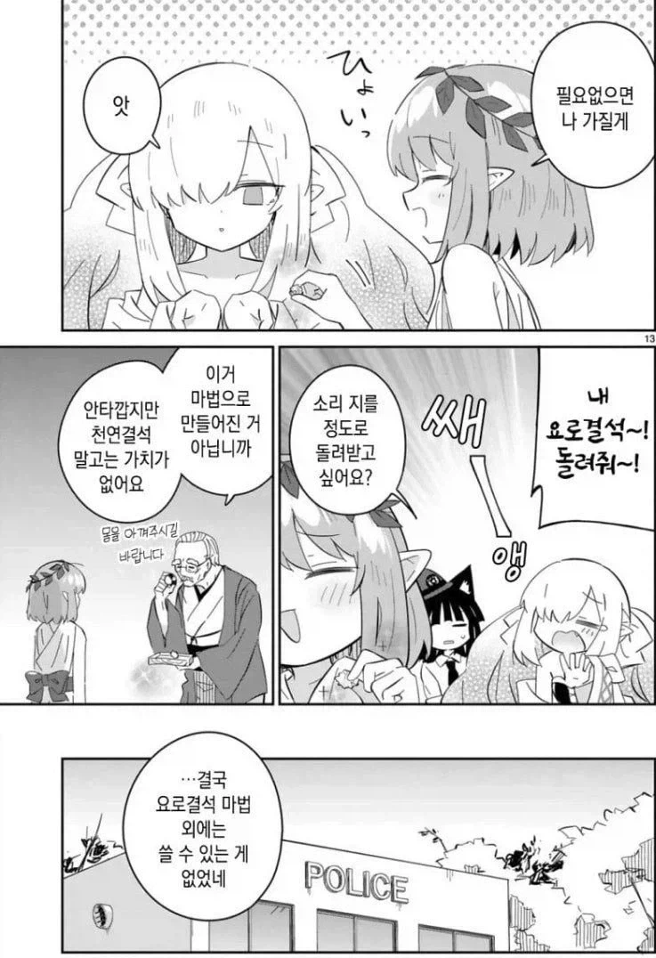 사악한 금기 마법에 당했던 마왕이 그것을 극복한 방법.manhwa - 이미지 4