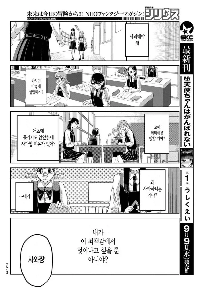 백합) 친구의 코피에 흥분하는 여고생.manhwa - 이미지 22