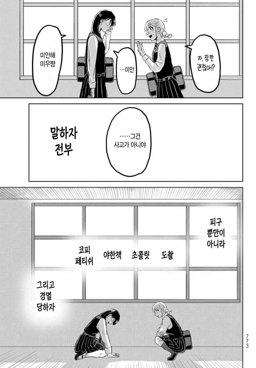 백합) 친구의 코피에 흥분하는 여고생.manhwa - 이미지 25