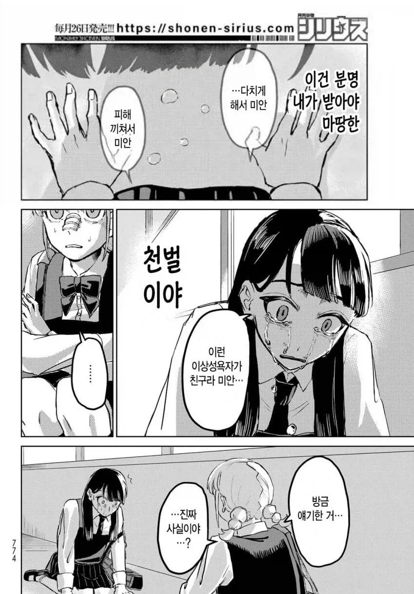 백합) 친구의 코피에 흥분하는 여고생.manhwa - 이미지 26