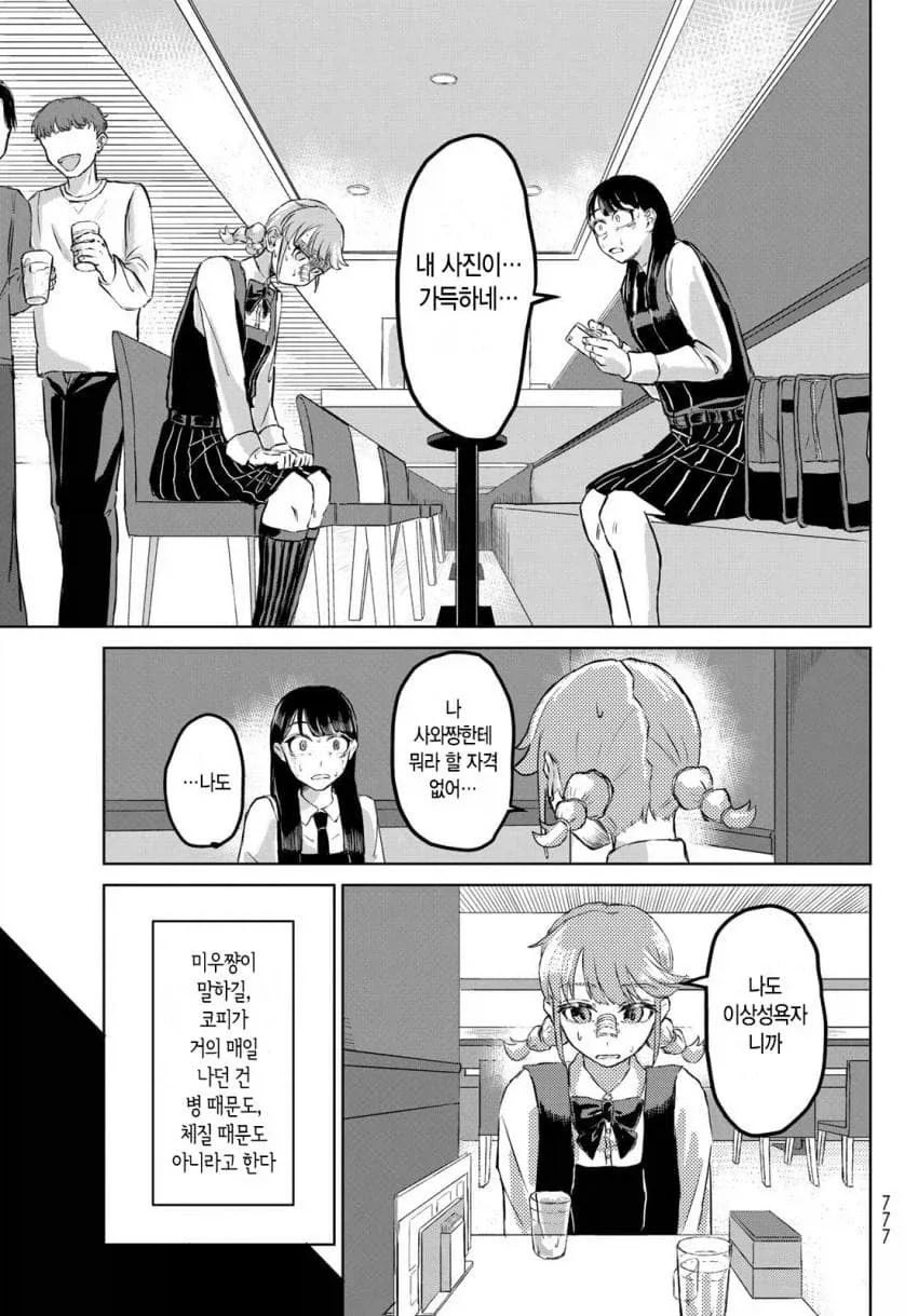 백합) 친구의 코피에 흥분하는 여고생.manhwa - 이미지 29