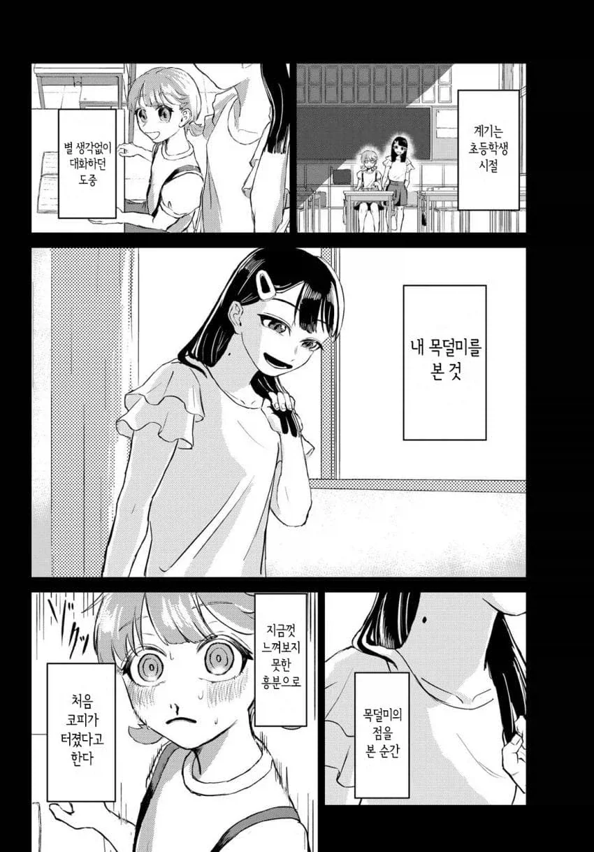 백합) 친구의 코피에 흥분하는 여고생.manhwa - 이미지 30