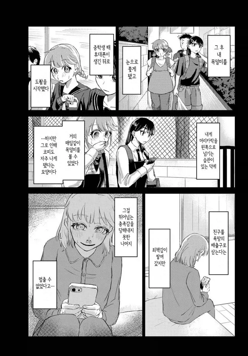 백합) 친구의 코피에 흥분하는 여고생.manhwa - 이미지 31