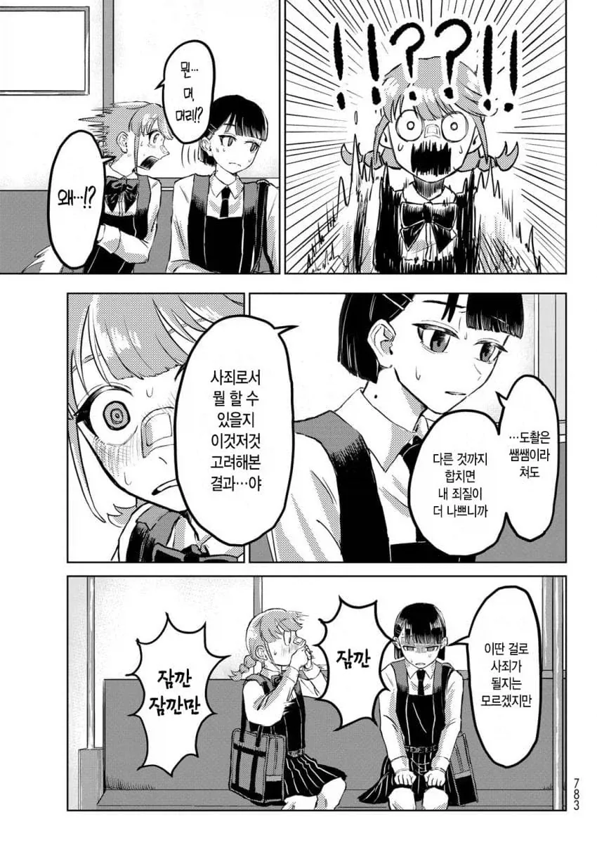 백합) 친구의 코피에 흥분하는 여고생.manhwa - 이미지 35