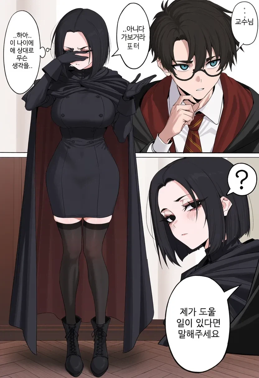 TS 스네이프 여사 .manwha - 이미지 3