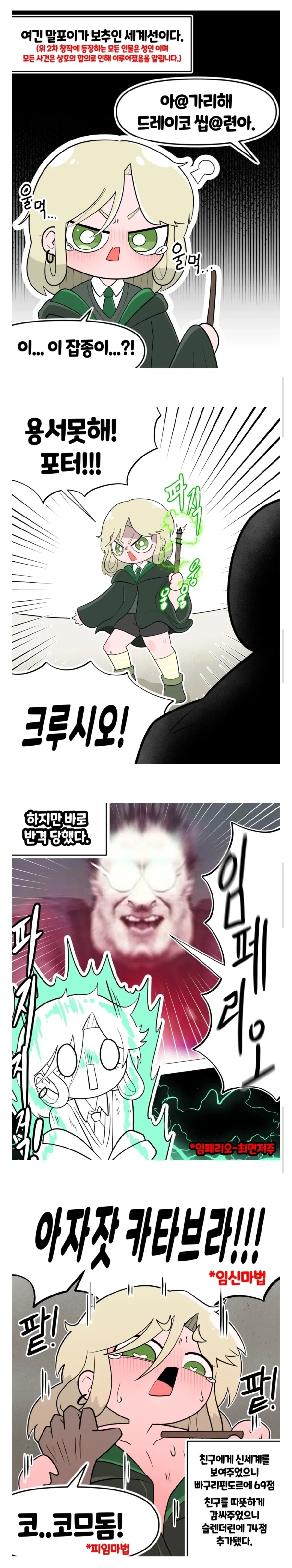 ㅂㅊ 말포이가 포터랑 싸우는 만화