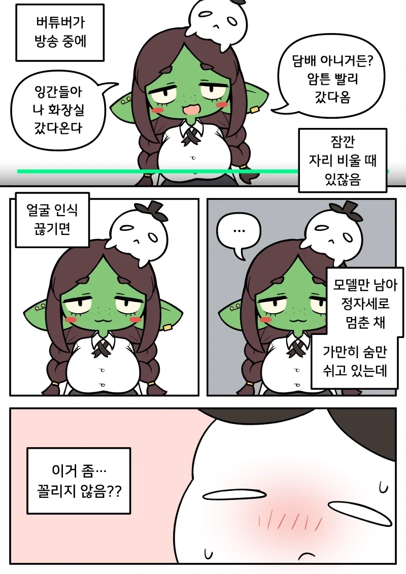 버튜버가 화장실 가는 만화