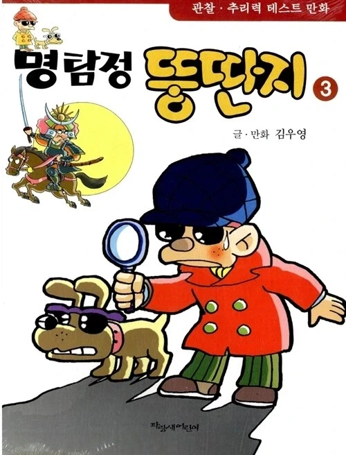 故뚱딴지 작가가 그린 재밌게 본 만화 - 이미지 4
