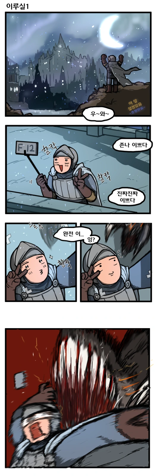 다크소울3) 이루실 탐방하는 만화
