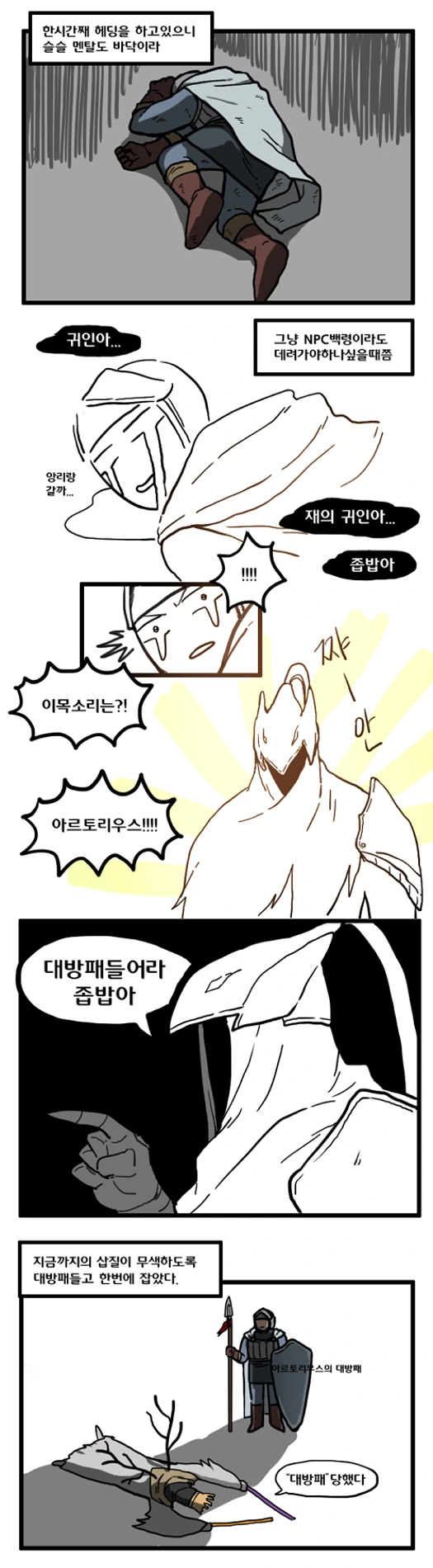 다크소울3) 이루실 탐방하는 만화 - 이미지 7