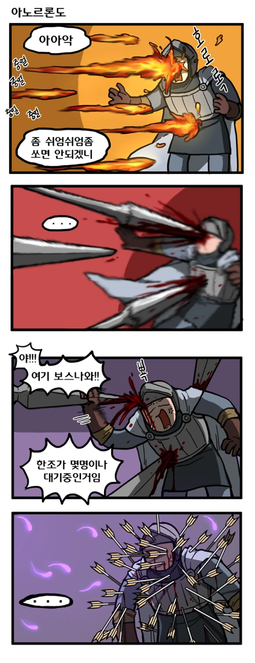 다크소울3) 이루실 탐방하는 만화 - 이미지 10