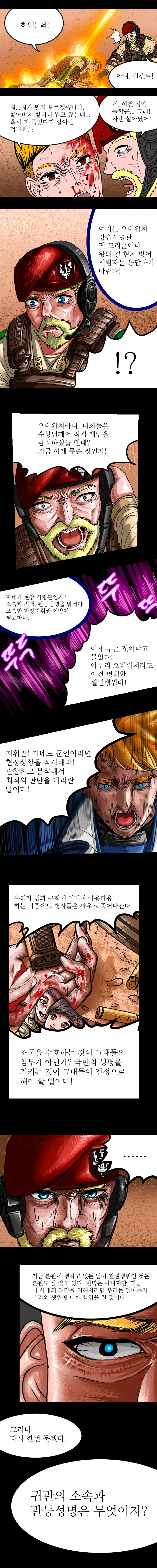 [오버워치] 과거를 넘어 - 이미지 8
