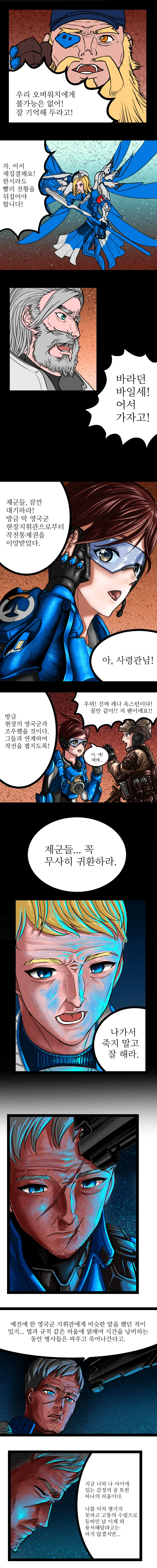 [오버워치] 과거를 넘어 - 이미지 10