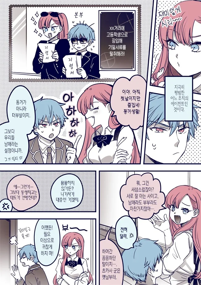 직장동료와 같은 방을 쓰는.Manga - 이미지 2