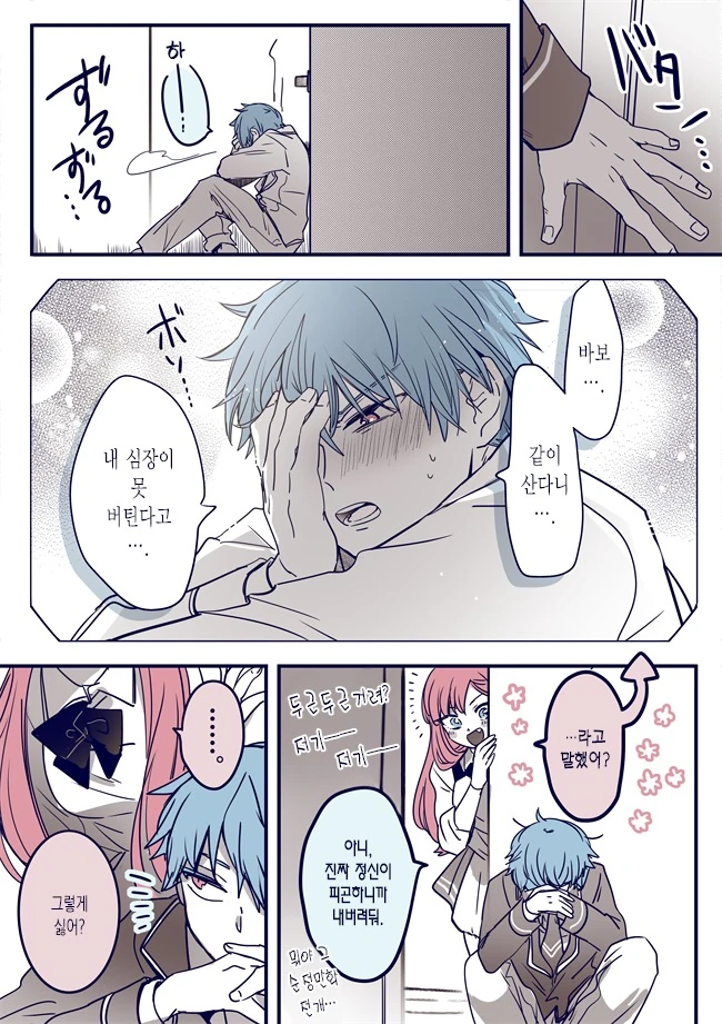 직장동료와 같은 방을 쓰는.Manga - 이미지 3
