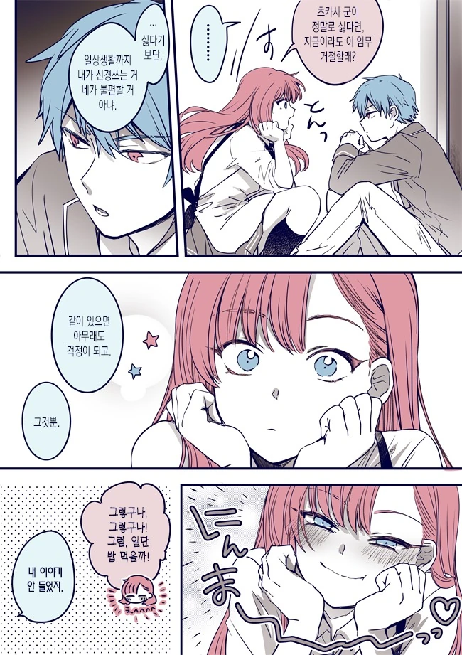 직장동료와 같은 방을 쓰는.Manga - 이미지 4