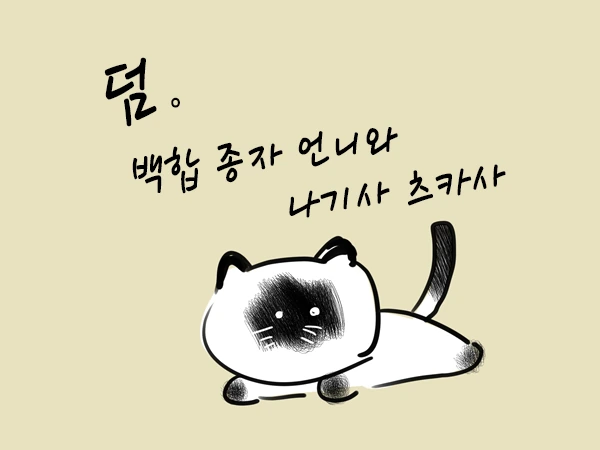 직장동료와 같은 방을 쓰는.Manga - 이미지 5