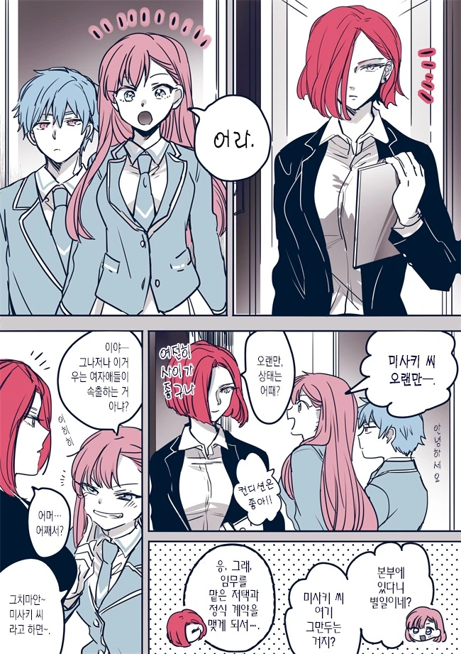직장동료와 같은 방을 쓰는.Manga - 이미지 6