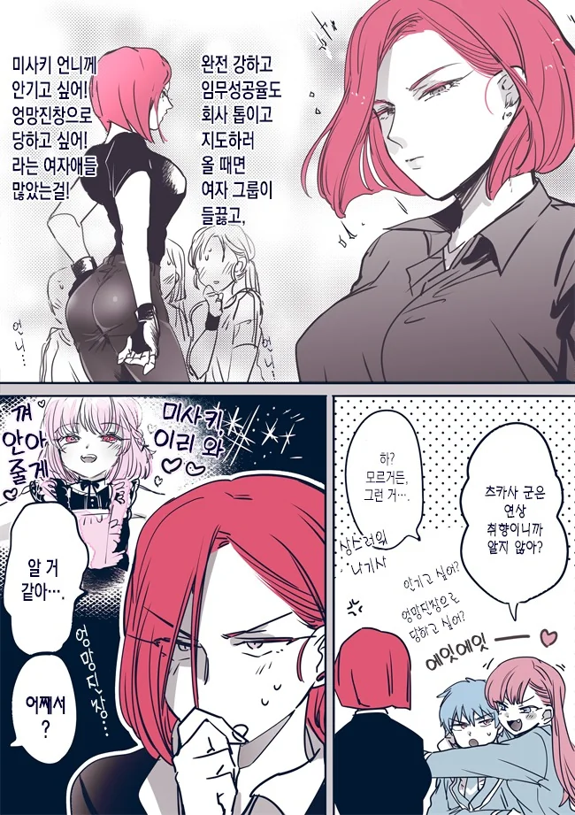 직장동료와 같은 방을 쓰는.Manga - 이미지 7