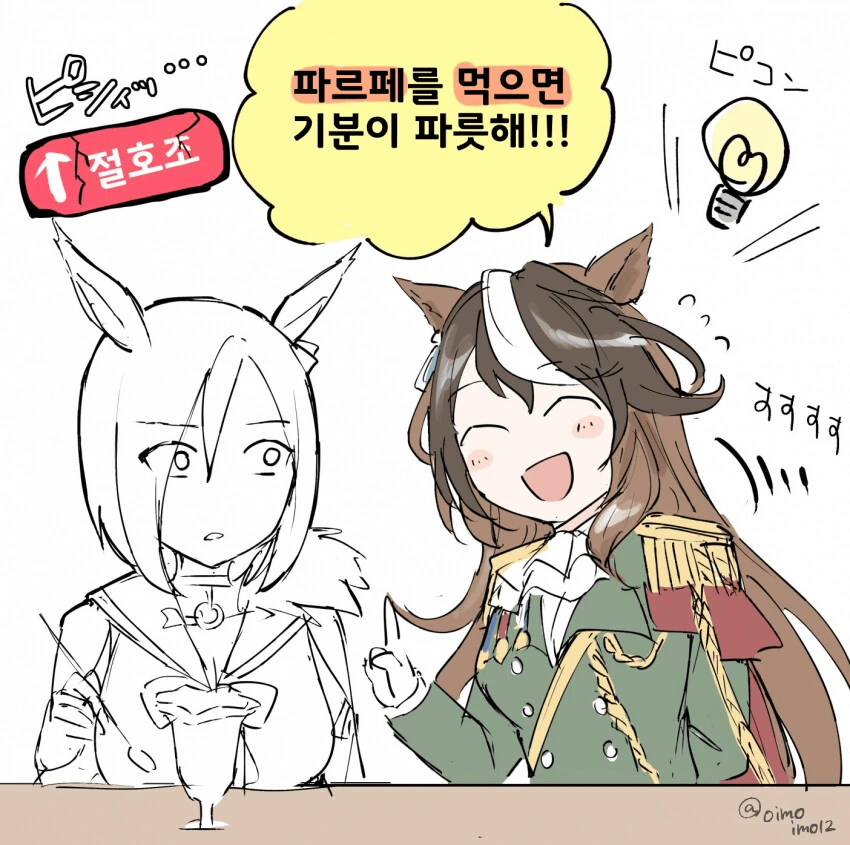 [말딸] 파르페 매너를 알려주는 에어 그루브.manhwa - 이미지 3