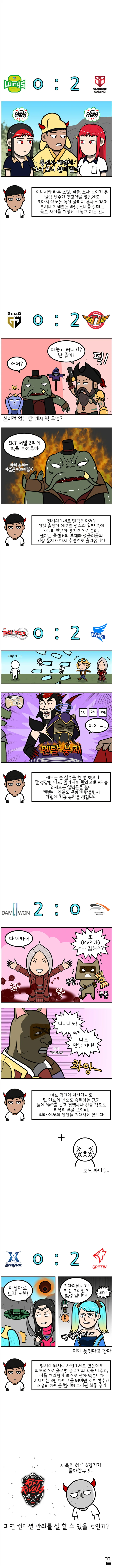 LCK 서머 1R 요약툰 - 4주차 - 이미지 2