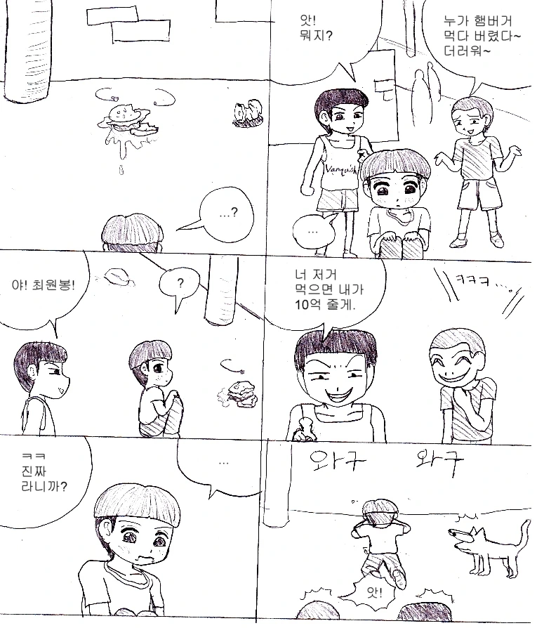 옛날에 그린 만화 ㅋㅋㅋ