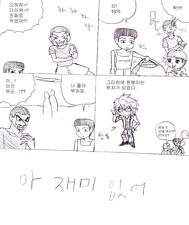 옛날에 그린 만화 ㅋㅋㅋ - 이미지 2