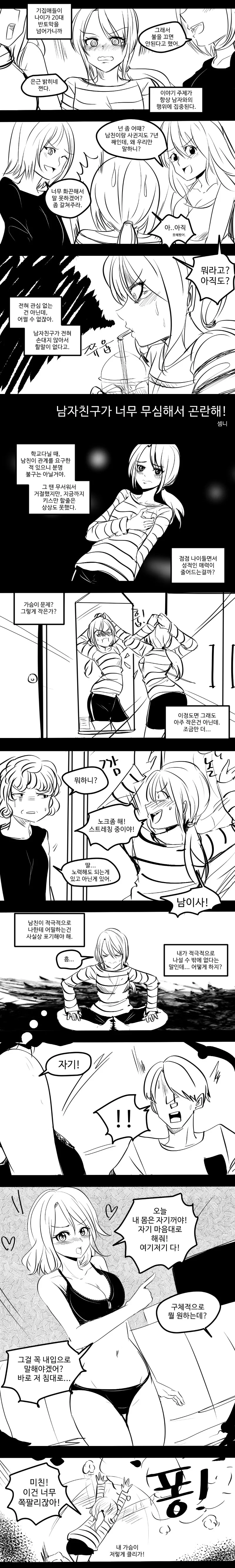 남자친구가 너무 무심해서 곤란해! manhwa