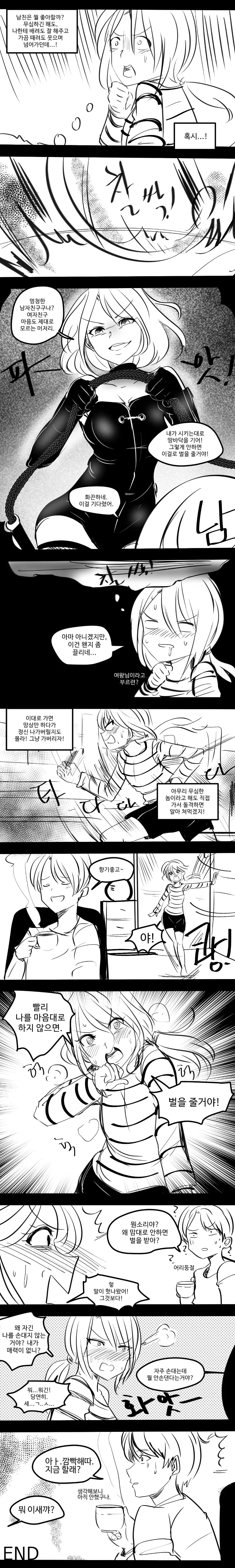 남자친구가 너무 무심해서 곤란해! manhwa - 이미지 2