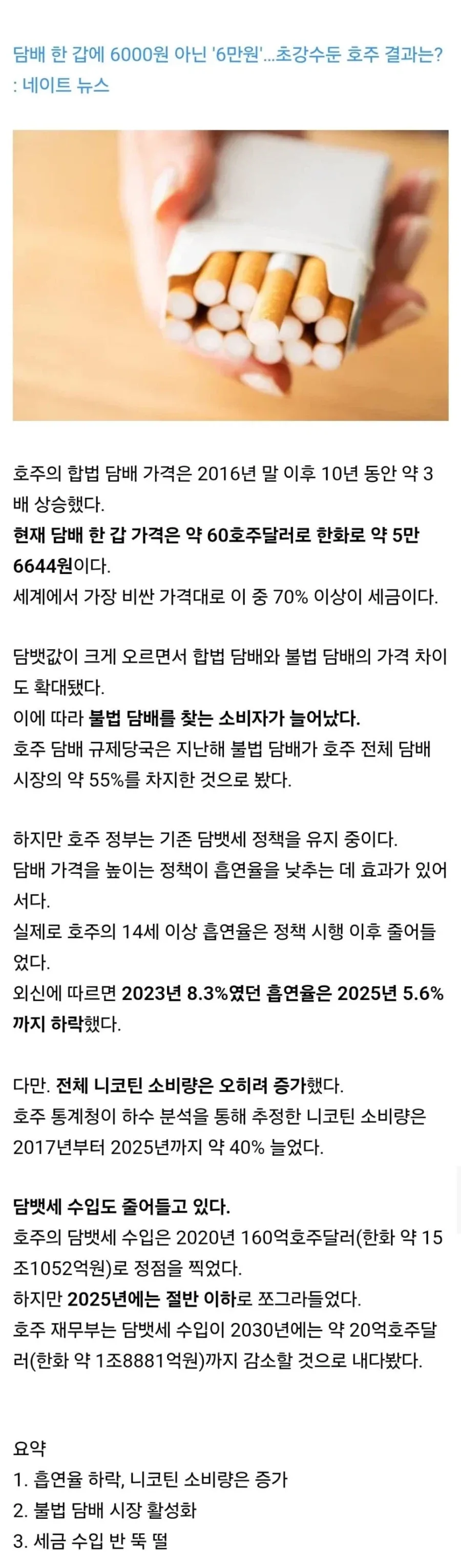 호주 정부가 담배값 6만원까지 끌어올린 결과.