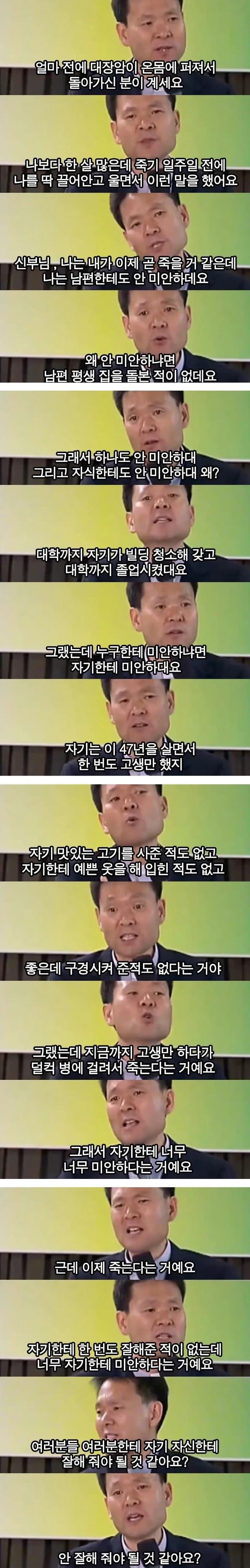 대장암으로 죽기 1주일 전, 자신을 위해 살지않은 것이 후회된 환자