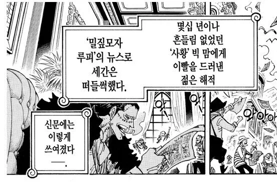 원피스 악어 현상금 관련 다시 보면 재밌는거 - 이미지 2