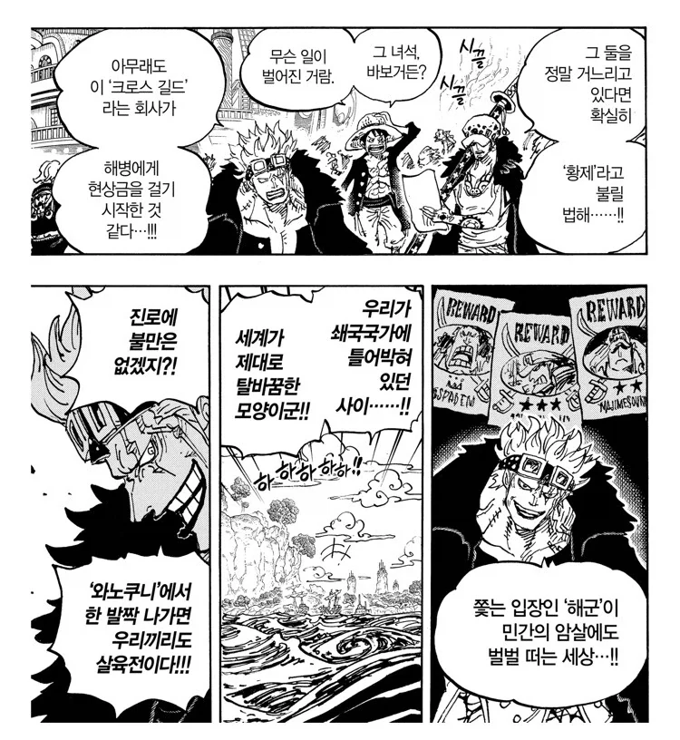 원피스 악어 현상금 관련 다시 보면 재밌는거 - 이미지 4