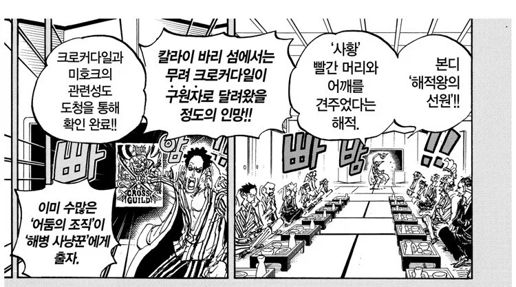 원피스 악어 현상금 관련 다시 보면 재밌는거 - 이미지 7