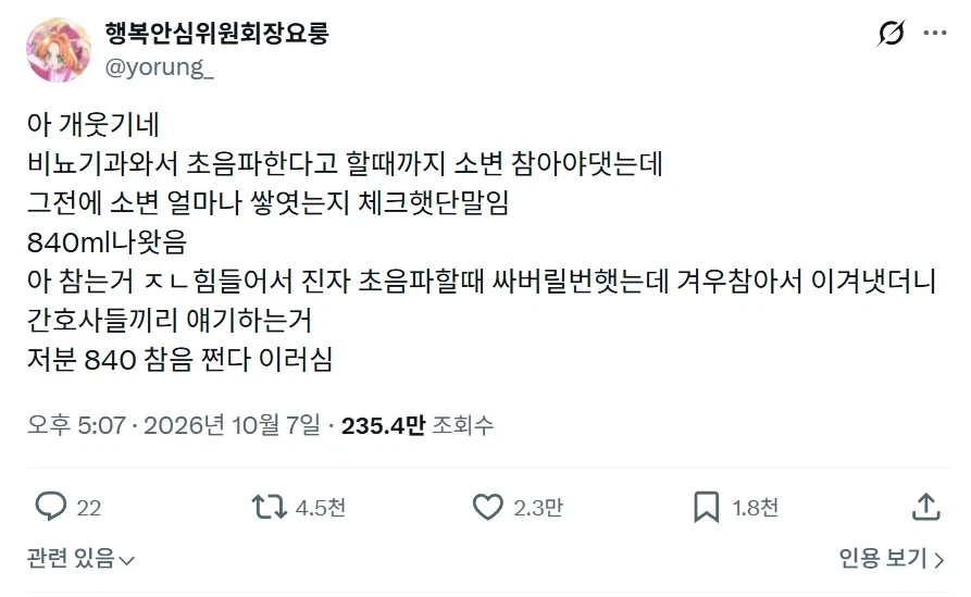 비뇨기과에서 칭찬 들었다는 여성.jpg