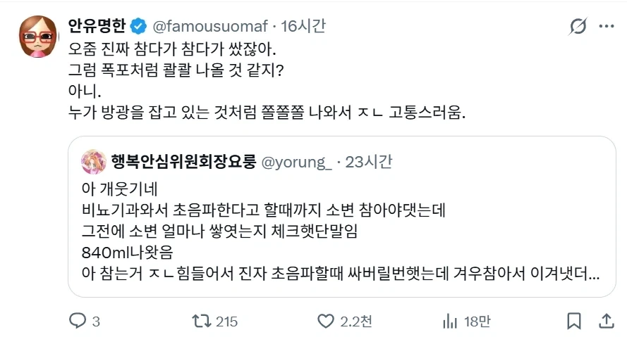 비뇨기과에서 칭찬 들었다는 여성.jpg - 이미지 2