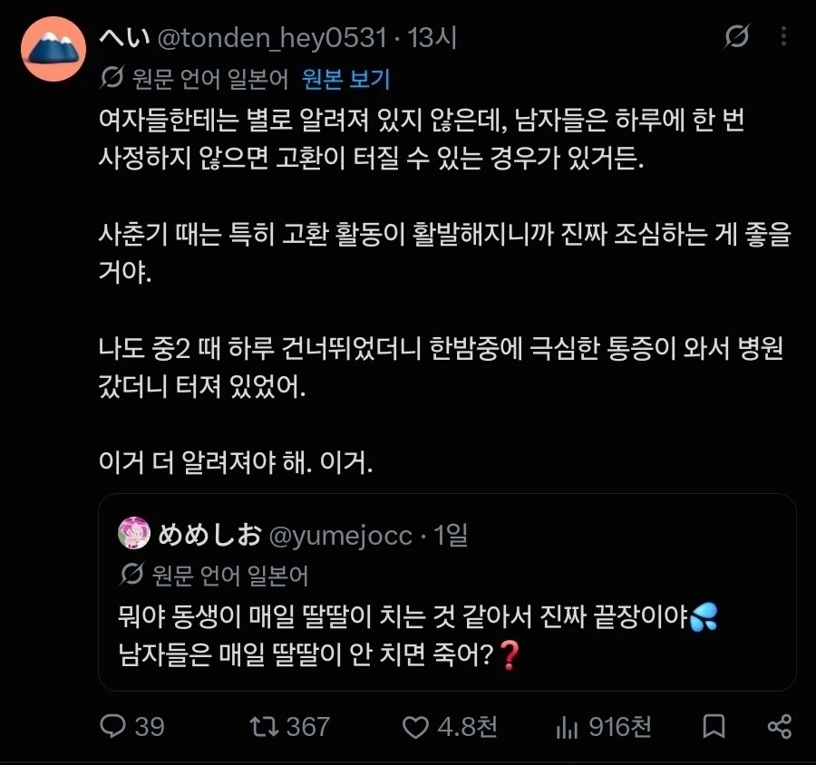 남자는 매일 딸딸이 안치면 죽어?.X